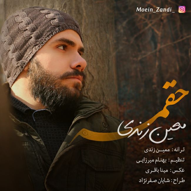 دانلود آهنگ حقمه